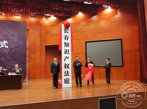 東北三省首家知識產(chǎn)權法庭落戶長春 助推長春軟件產(chǎn)業(yè)創(chuàng)新發(fā)展